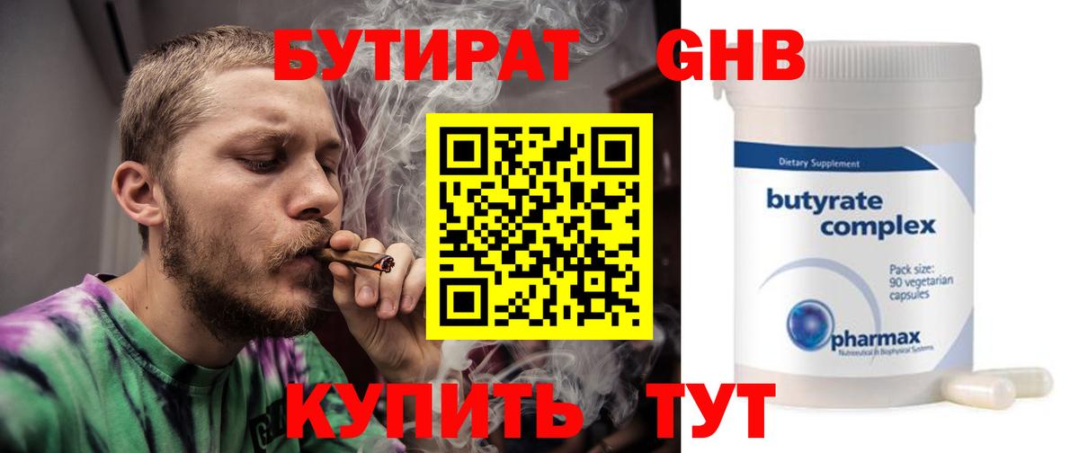 Анжеро-Судженск  Бутират BDO 33%  Вход с VPN 