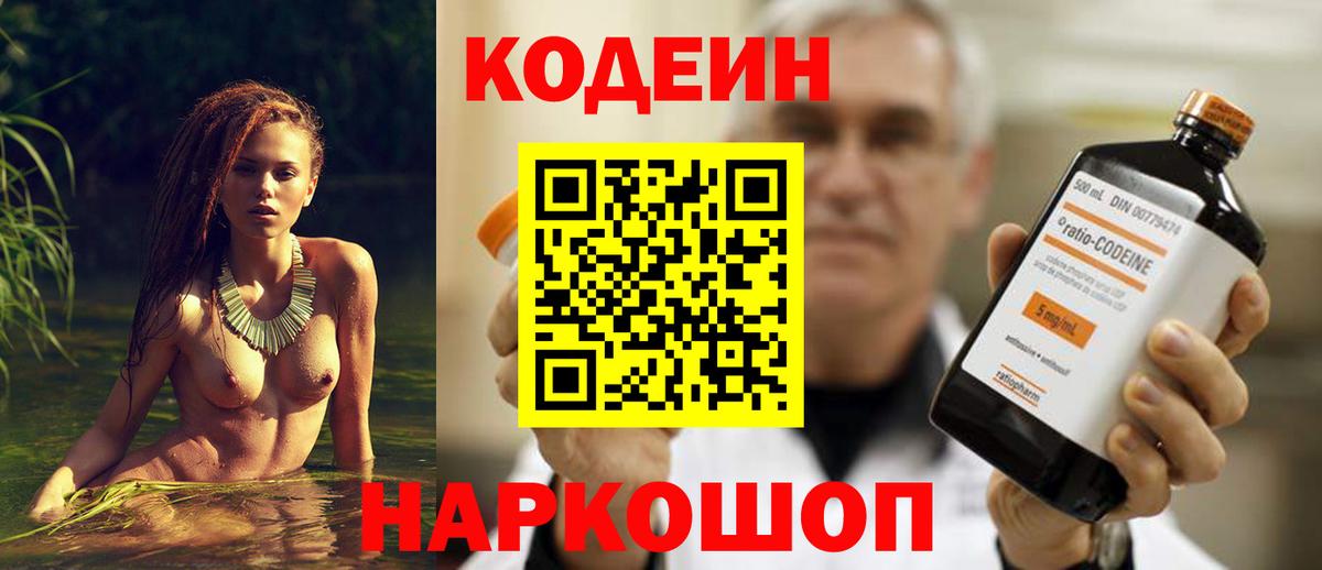 Codein напиток Lean (лин)  Вход с VPN  Анжеро-Судженск  Кодеин напиток Lean (лин) 