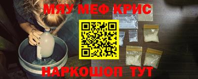 мяу мяу кристалл Абакан