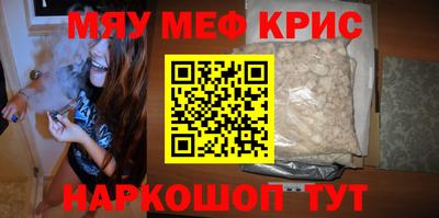 мяу мяу кристалл Абакан