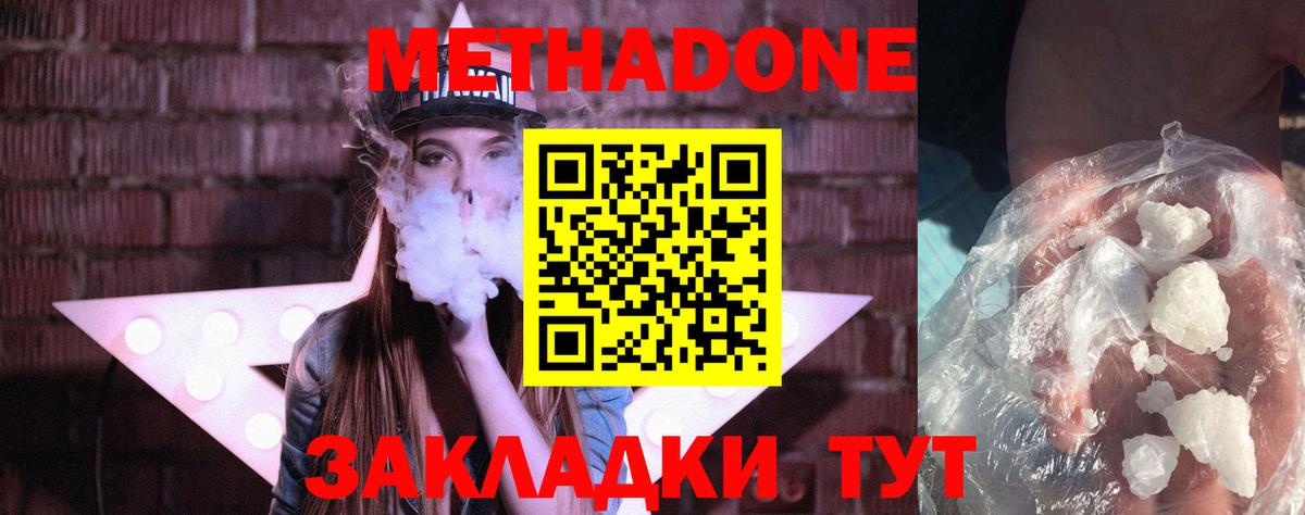 МЕТАДОН белоснежный Анжеро-Судженск
